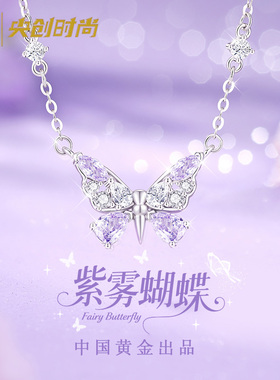 【中国黄金】蝴蝶项链新款