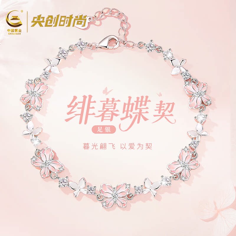 中国黄金央创蝴蝶纯银手链女2026新款轻奢生日七夕礼物送女友S999