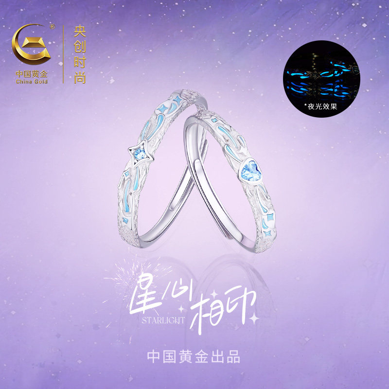 中国黄金央创银戒指情侣对戒情侣款夜光纪念日纯生日礼物女生S925