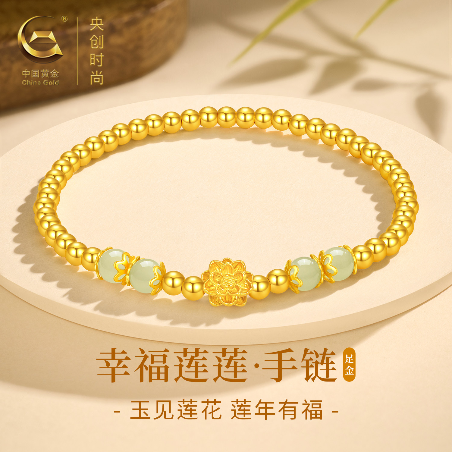 中国黄金央创莲花黄金手链女款足金纯金和田玉520礼物送女友S925