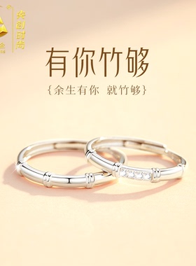 【中国黄金】竹节情侣对戒