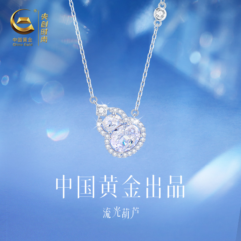 中国黄金央创纯银葫芦项链女款2025新款轻奢小众生日礼物女生S925