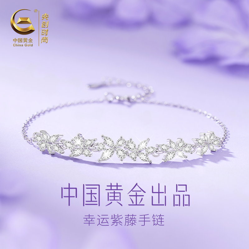 中国黄金纯银紫藤花手链