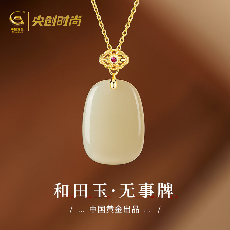 中国黄金央创平安无事牌和田玉石吊坠项链女款送妈妈生日礼物S925