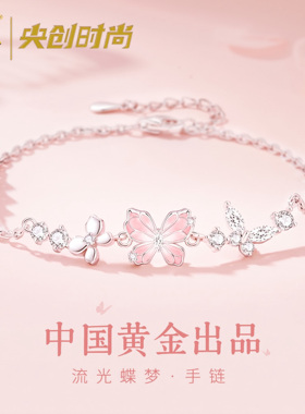 【中国黄金】蝴蝶夜光银手链