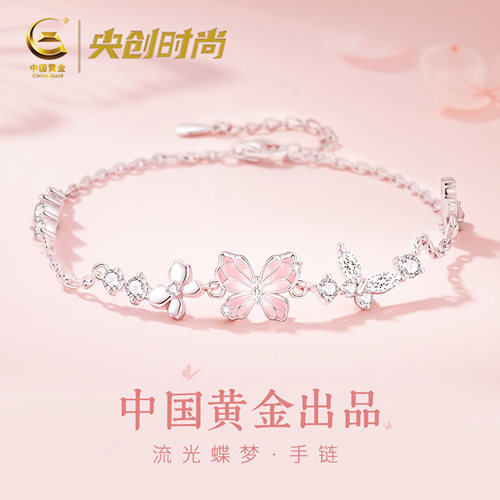 【中国黄金】蝴蝶夜光银手链