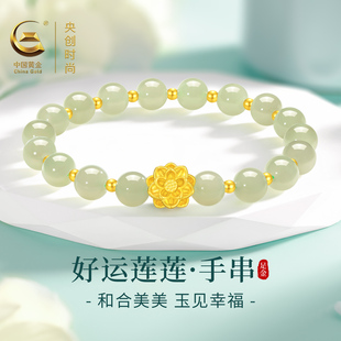 中国黄金央创好运莲莲黄金手链女士和田玉足金金饰金手链情人节