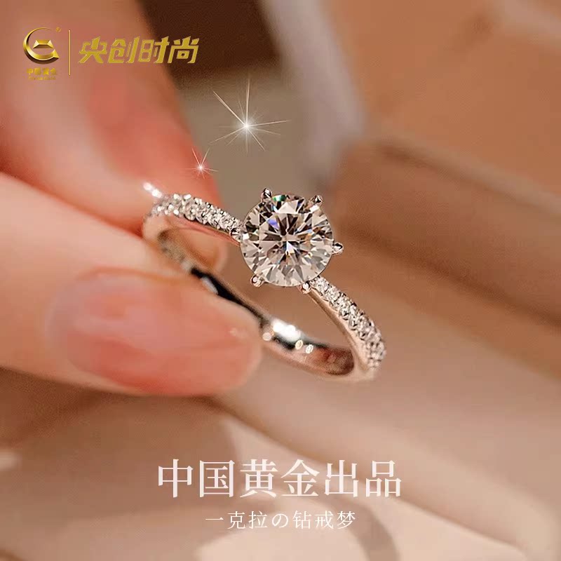 中国黄金央创莫桑石钻戒女订婚银戒指生日七夕礼物送女友S925立锆