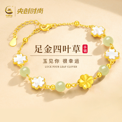 中国黄金正品足金四叶草黄金手链