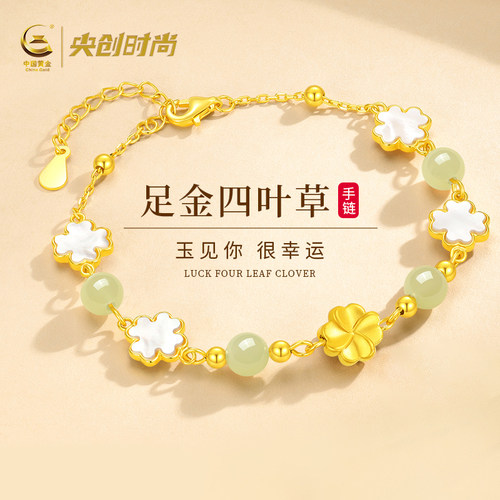 中国黄金正品足金四叶草黄金手链