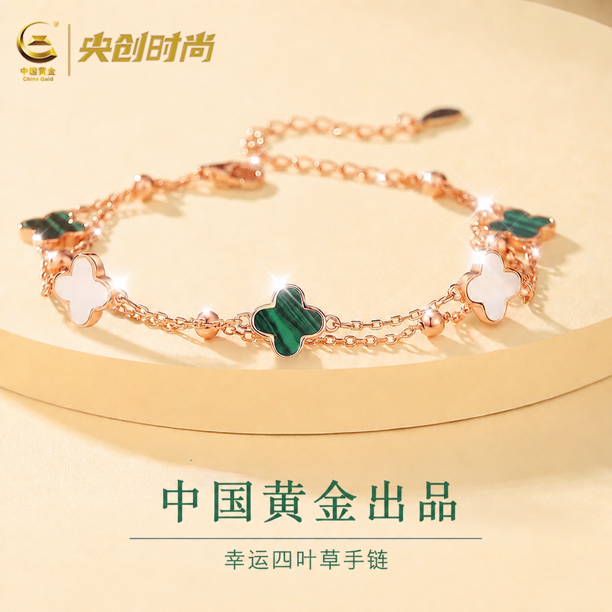 【中国黄金出品】幸运四叶草手链