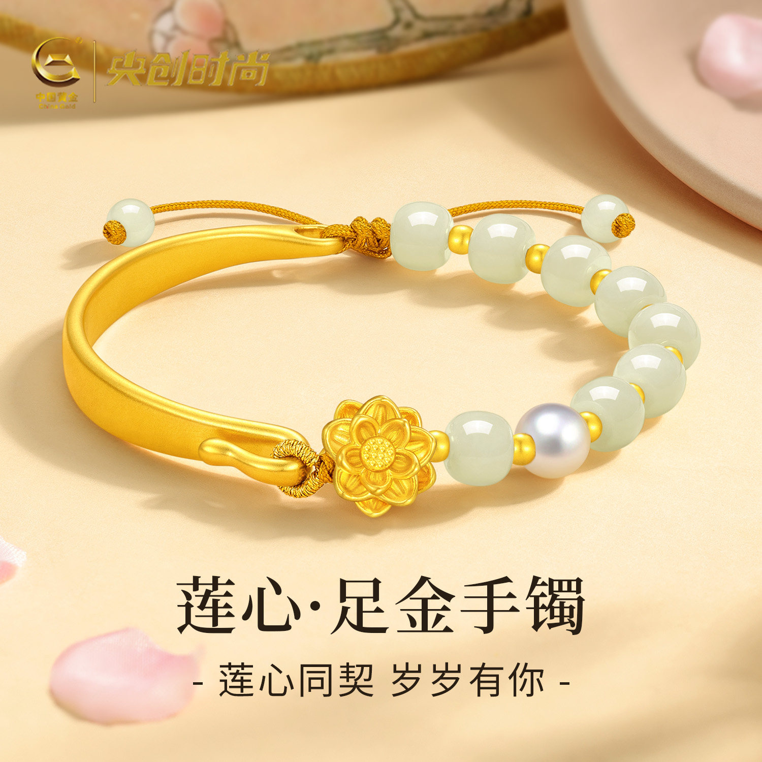 中国黄金央创莲花手镯足金镯子和田玉手串珍珠手链新款生日礼物