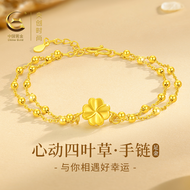 999足金四叶草转运珠手链