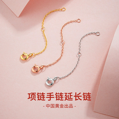 中国黄金央创纯银延长链项链手链加长延长链S925链条两头扣链子