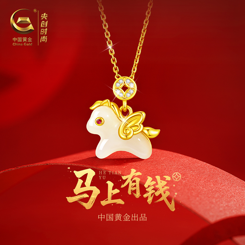 中国黄金央创2026马年本命年项链女款和田玉吉祥佩戴新年礼物S925