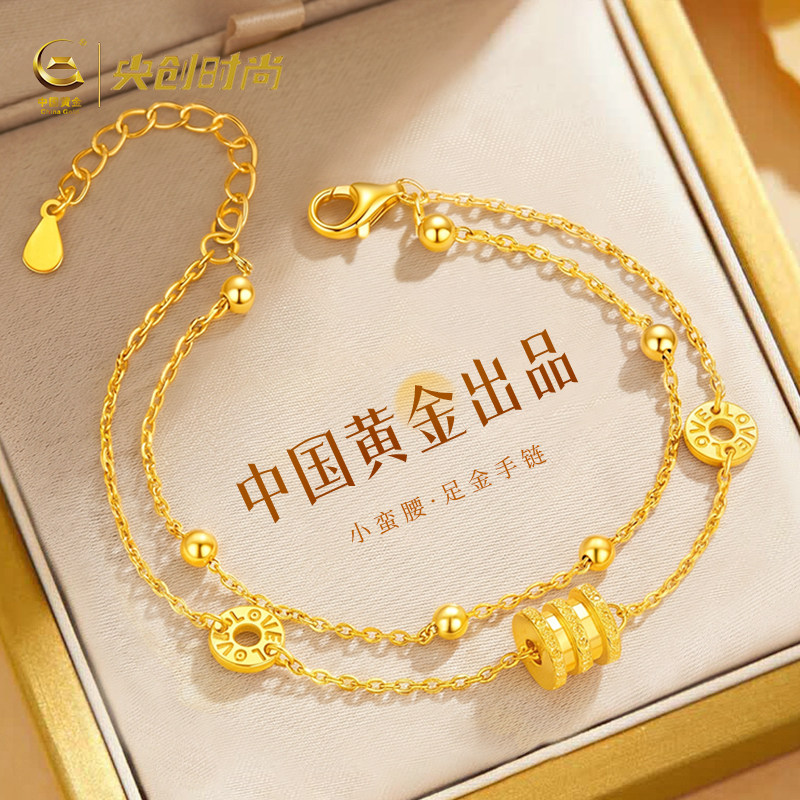 中国黄金央创小蛮腰黄金手链女金饰足金金手链生日礼物送女友S925