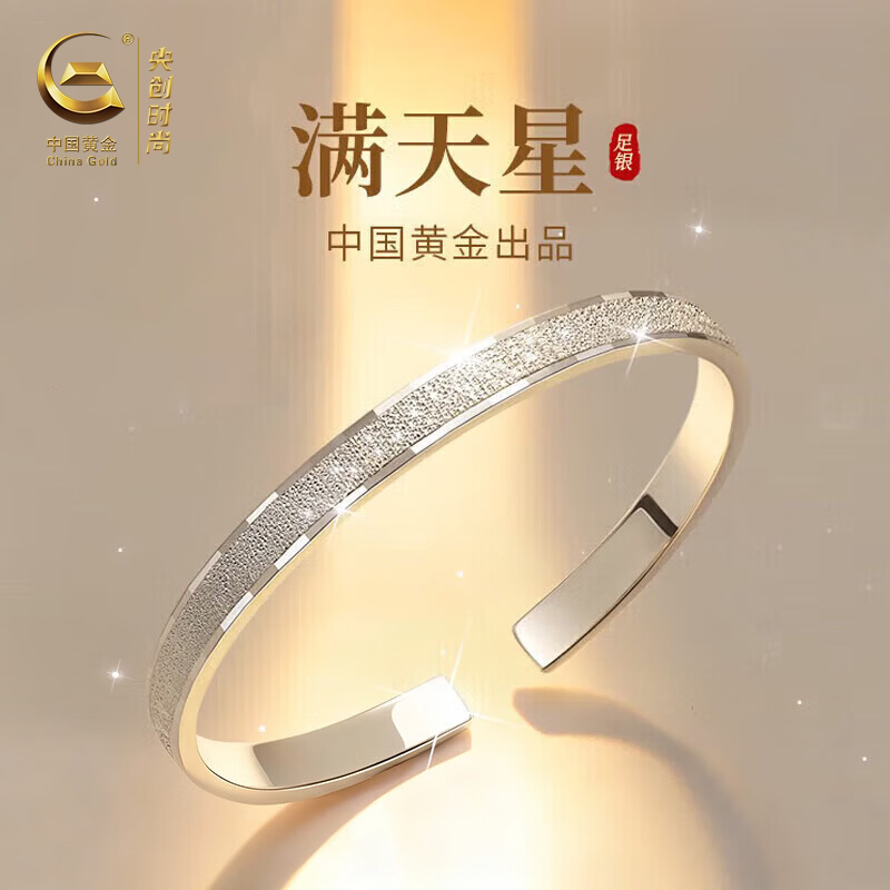 中国黄金央创满天星足银手镯女纯银999生日礼物女生士母亲节礼物