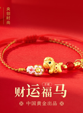 马年本命年红手绳手链足银
