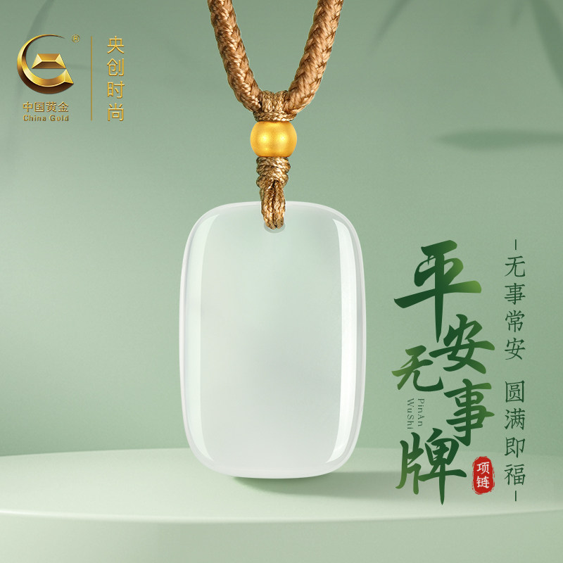 中国黄金央创无事牌玉髓吊坠足金项链玉石女款情人节礼物送女友