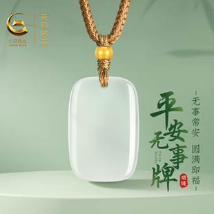 中国黄金央创无事牌玉髓吊坠足金项链玉石女款情人节礼物送女友