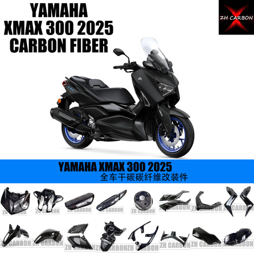 25年XMAX300碳纤维改装件