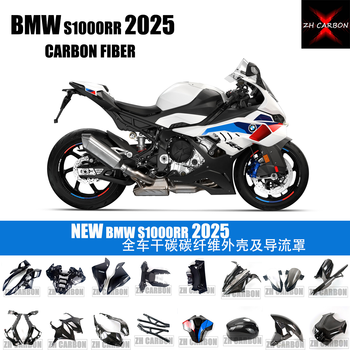 宝马S1000RR25年碳纤维