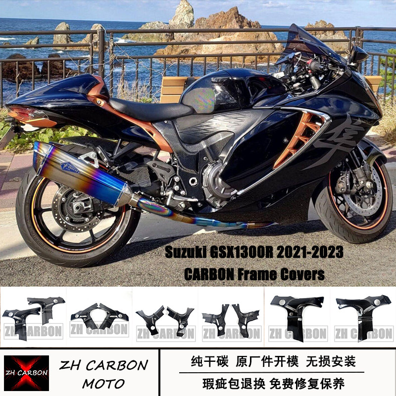 SuzukiGSX1300R碳纤维车架