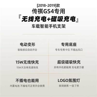 广汽传祺GS4专用车载手机导航支架无线充电18装饰改装件爆改19款