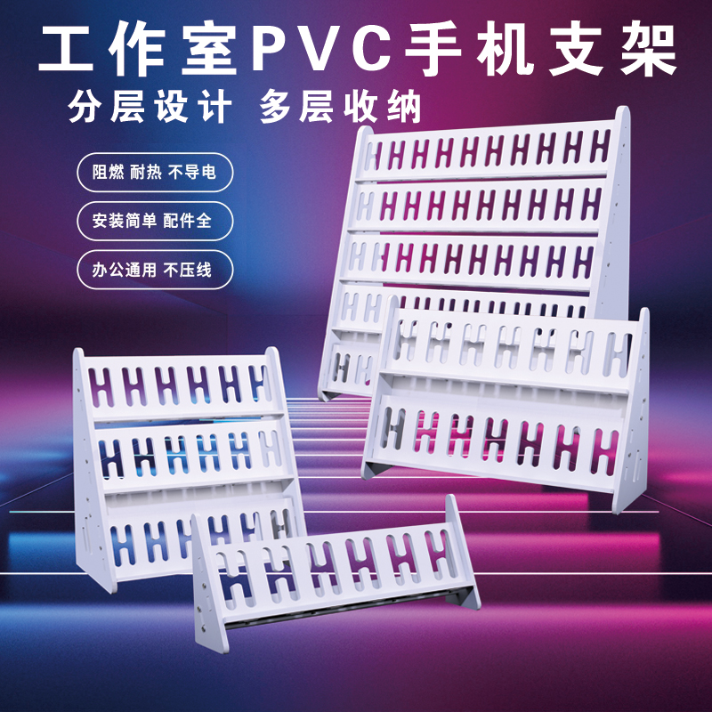 多台多层可落地工作室专用手机架