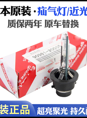 适用于丰田锐志凯美瑞皇冠D4S氙气灯雅阁D2R疝气灯近光灯大灯灯泡