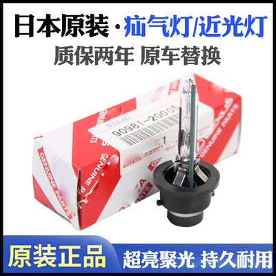 适用于丰田锐志凯美瑞皇冠D4S氙气灯雅阁D2R疝气灯近光灯大灯灯泡