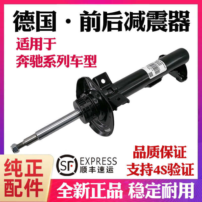 适配奔驰R级 GLK300 C180 C200 E200 E260前后减震器避震机器原装