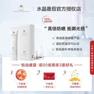 新加坡水晶番茄防晒霜SPF79 防蓝光紫外线全光谱高倍防晒清爽保湿
