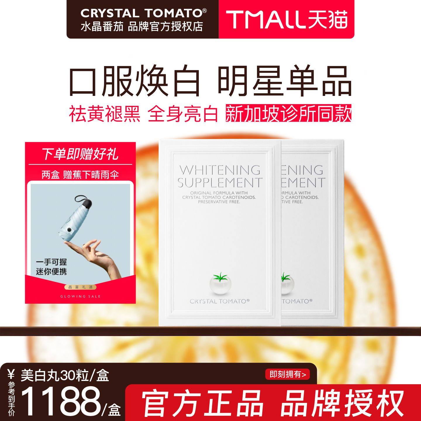 【两盒装】新加坡水晶番茄美白丸内服白番茄丸祛黄全身亮白2盒装,保健食品/膳食营养补充食品,口服美容营养品,淘宝优惠券,粉丝福利购,淘宝优惠卷