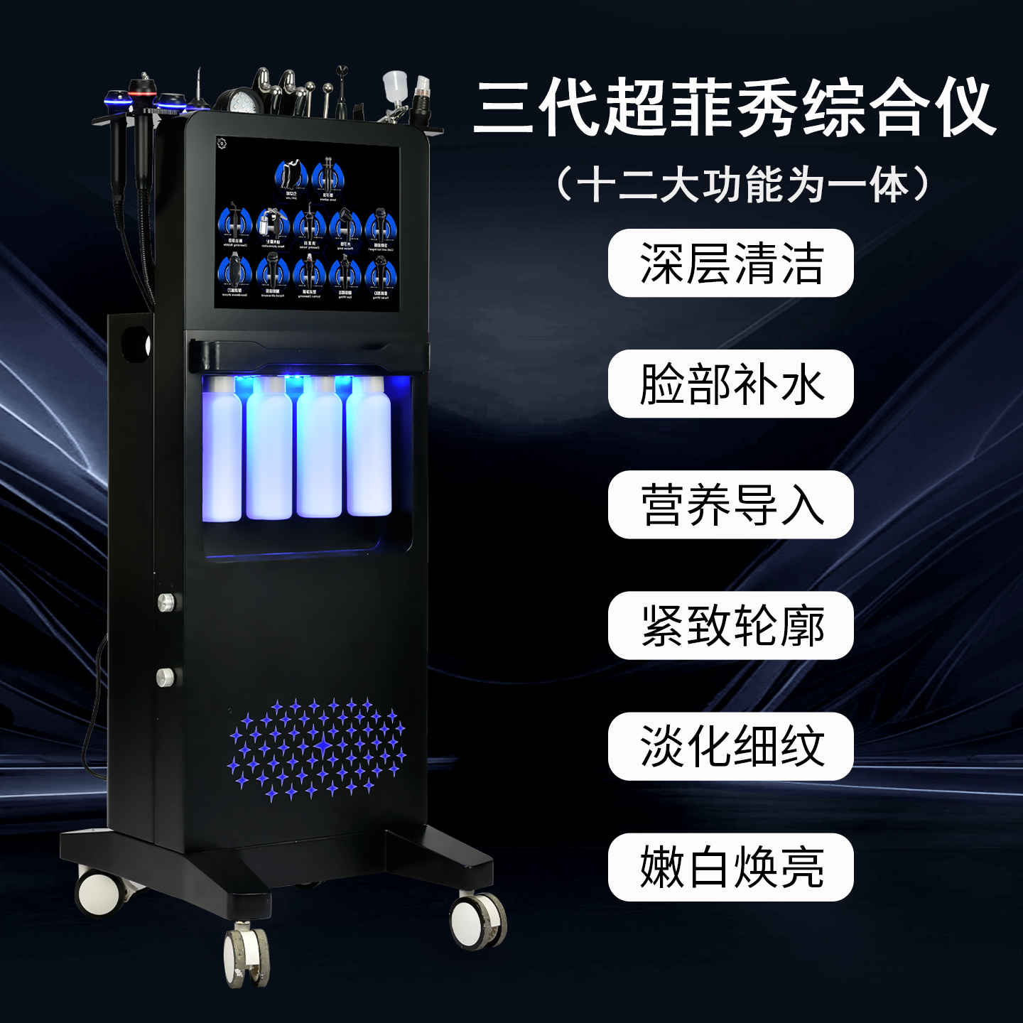 三代超海飞菲秀大气泡皮肤管理综合仪器美容院专用吸黑头清洁注氧