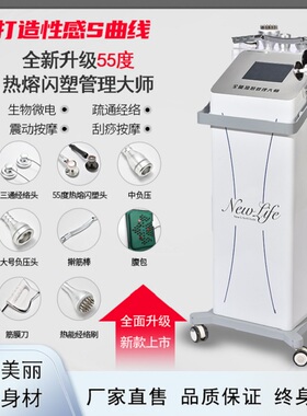 45度热熔闪塑仪器55度448K发烧大师温控做身体疏通经络塑形美容院