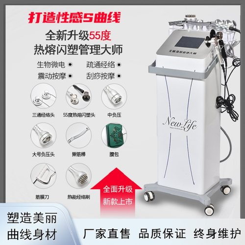 瑜伽馆新款55度热熔闪塑型身仪器