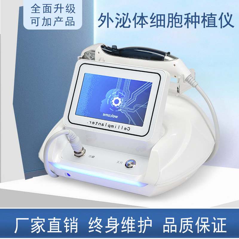 第五代台式细胞种植仪器无针水光