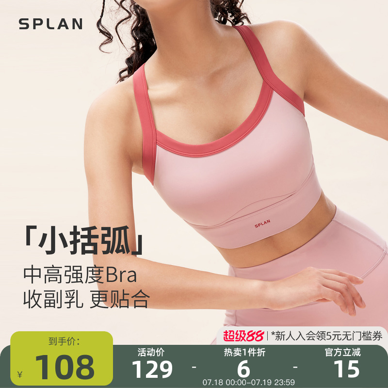 SPLAN拼色运动内衣速干透气美背瑜伽文胸健身运动背心防震