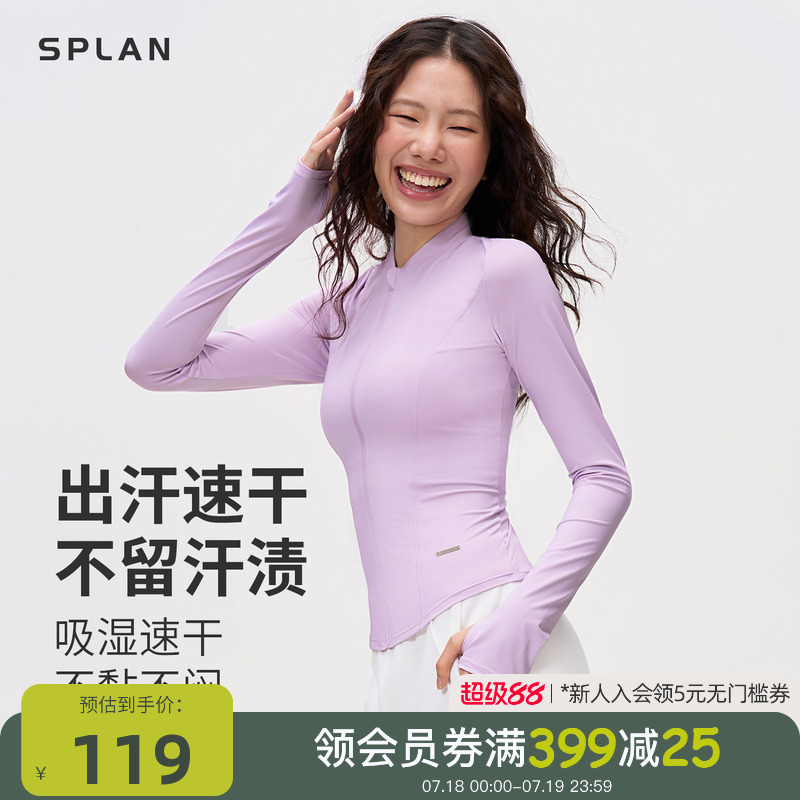 SPLAN运动修身外套女速干凉感防晒衣健身骑行服显瘦户外上衣