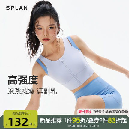 SPLAN前拉链运动内衣女高强度防震撞色跑步健身文胸训练速干背心