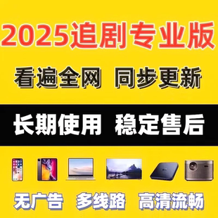 看剧免费不花钱观影同步更新终身追剧超高清支持投屏倍速通用影视