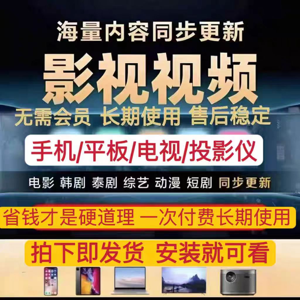 追剧神器苹果安卓全网通用