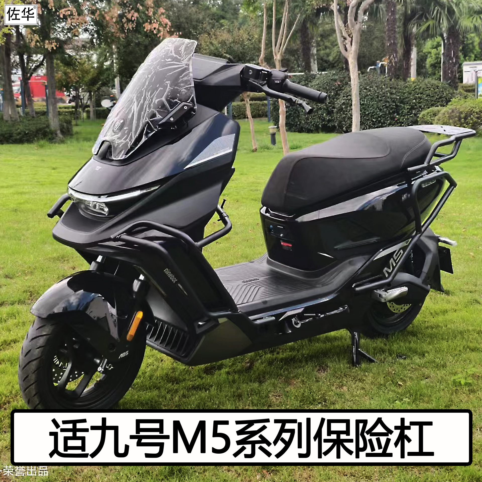 九号M5系列护杠保险杠尾架配件
