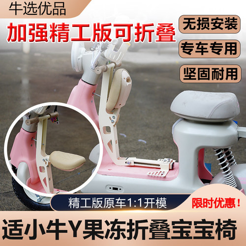 小牛Y果冻宝宝椅儿童座椅配件