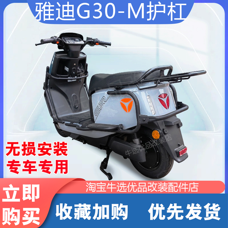 雅迪电动车G30-M专用保险杠
