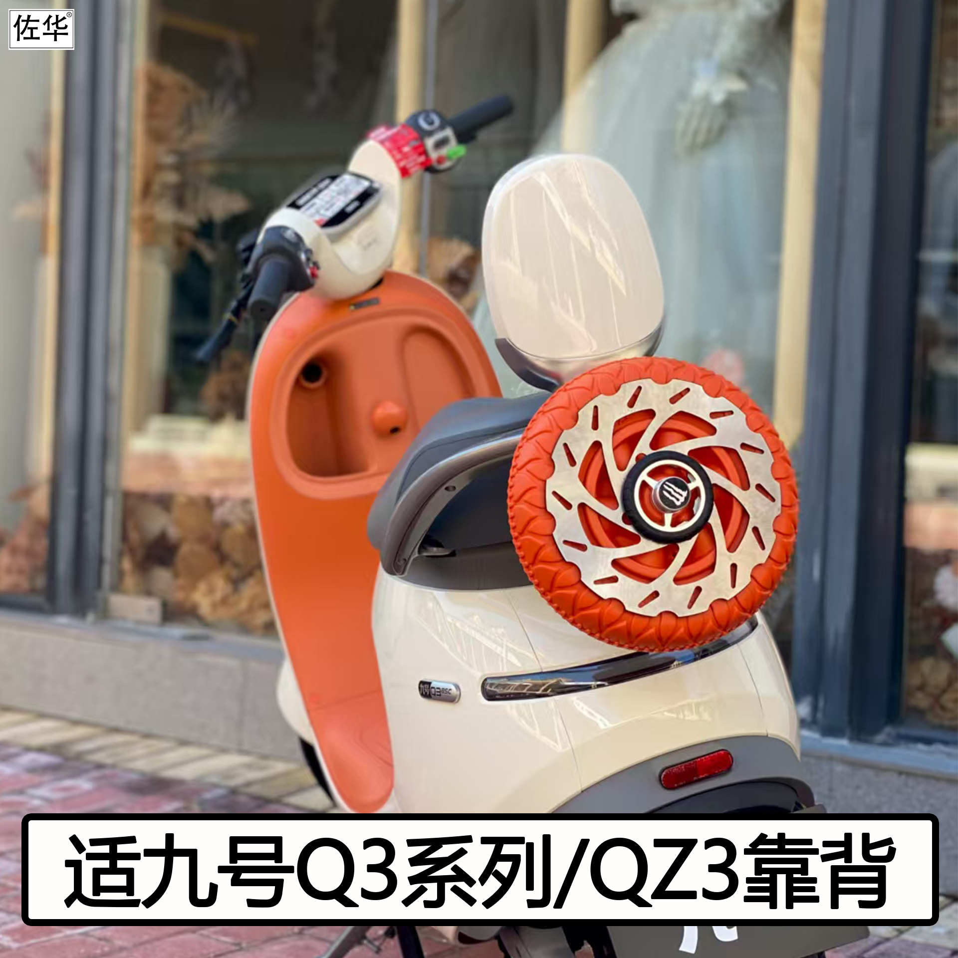 九号QZ3mix/Q385c/80c靠背腰靠