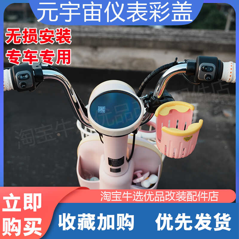 爱玛元宇宙pro中控彩色保护罩