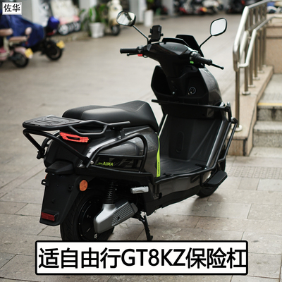 自由行GT8KZ保险杠护杠货架配件