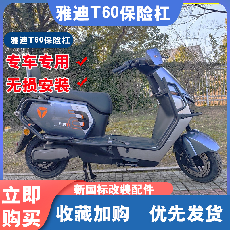 雅迪T60电动车保险杠全车护杠防摔杠T60-D尾架加粗外卖架改装配件